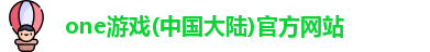 one游戏